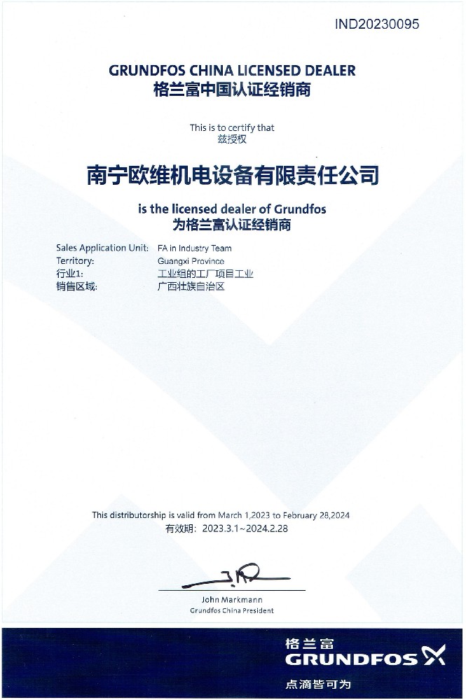 格蘭富授權(quán)證書